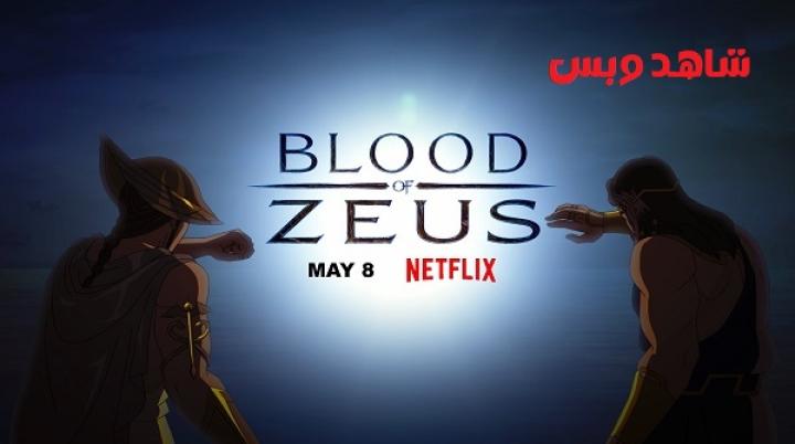 انمي Blood of Zeus الموسم الثالث الحلقة 1 الاولي مترجم