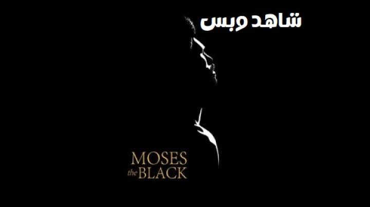 مشاهدة فيلم Moses The Black 2026 مترجم