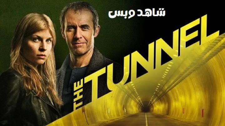 مسلسل The Tunnel الموسم الاول الحلقة 9 التاسعة مترجم
