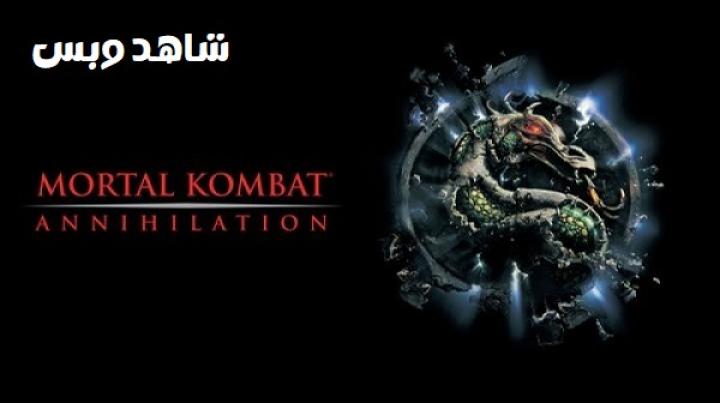 مشاهدة فيلم Mortal Kombat Annihilation 1997 مترجم