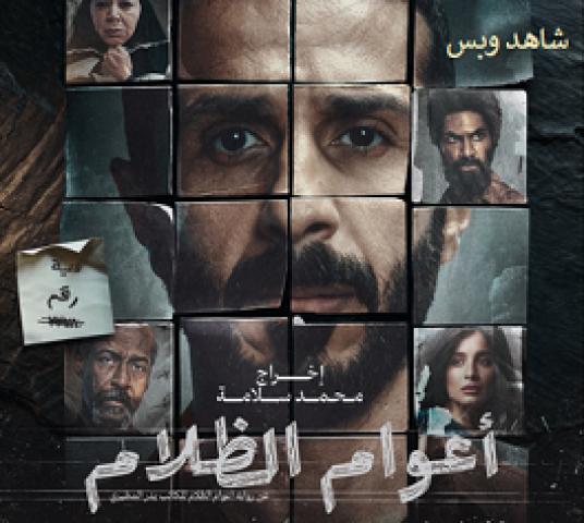 مسلسل اعوام الظلام الحلقة 1 الاولى يوتيوب