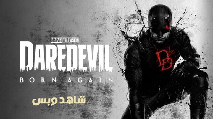 مسلسل Daredevil Born Again الموسم الثاني الحلقة 8 الثامنة والاخيرة مترجم