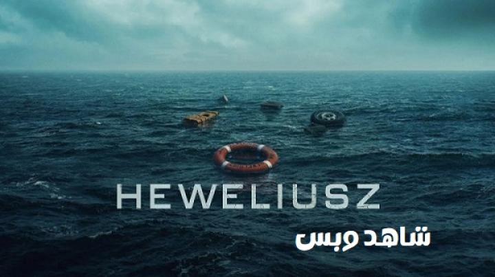 مسلسل Heweliusz الحلقة 1 الاولي مترجم
