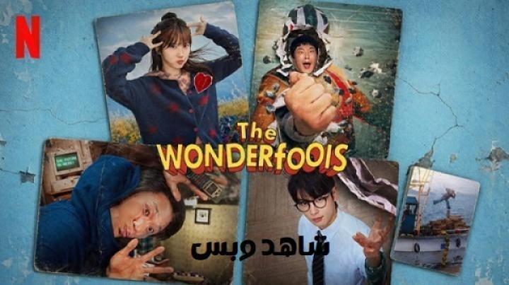 مسلسل الحمقى الخارقون The Wonderfools الحلقة 3 الثالثة مترجم