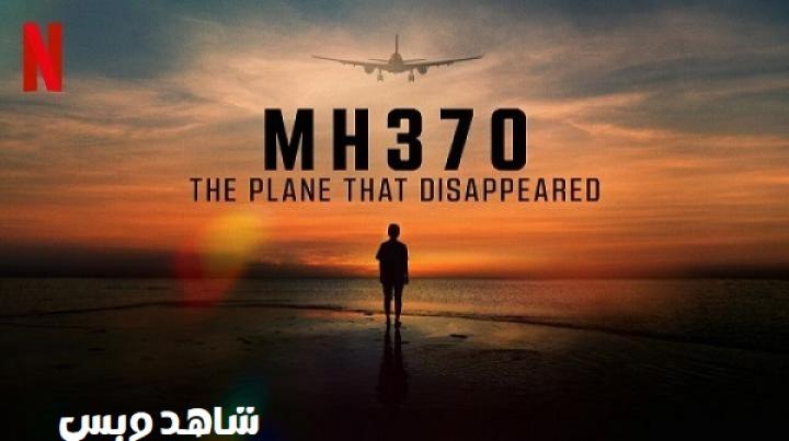 مسلسل MH370 The Plane That Disappeared الحلقة 1 الاولي مترجم