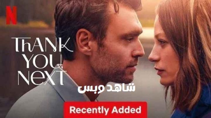 مسلسل Thank You Next الموسم الثالث الحلقة 6 السادسة مترجم