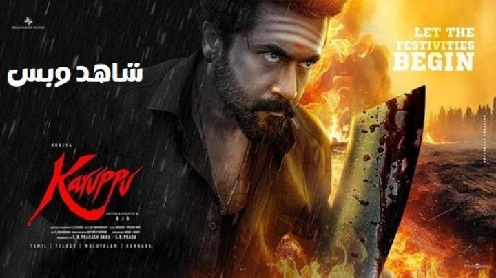 مشاهدة فيلم Karuppu 2026 مترجم
