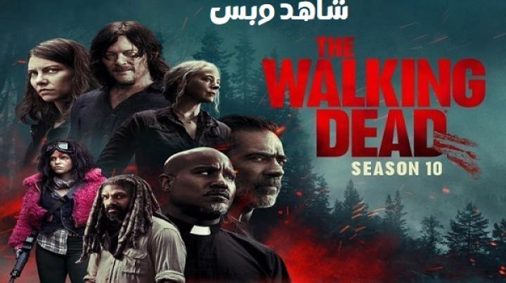 مسلسل The Walking Dead الموسم العاشر الحلقة 11 الحادية عشر مترجم