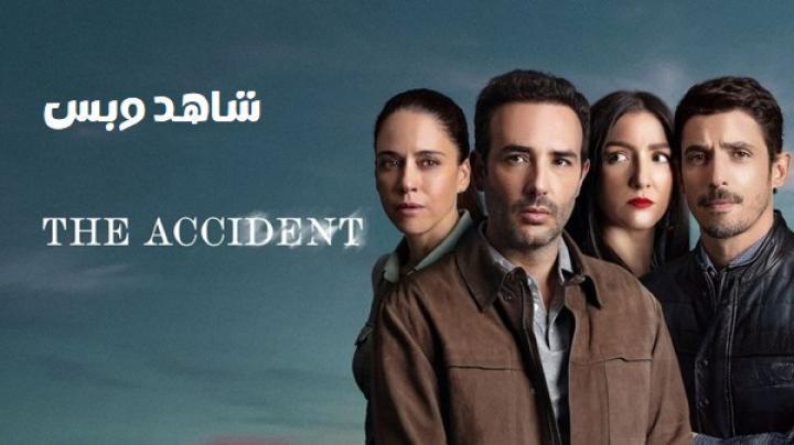 مسلسل The Accident الموسم الاول الحلقة 10 العاشرة والاخيرة مترجم