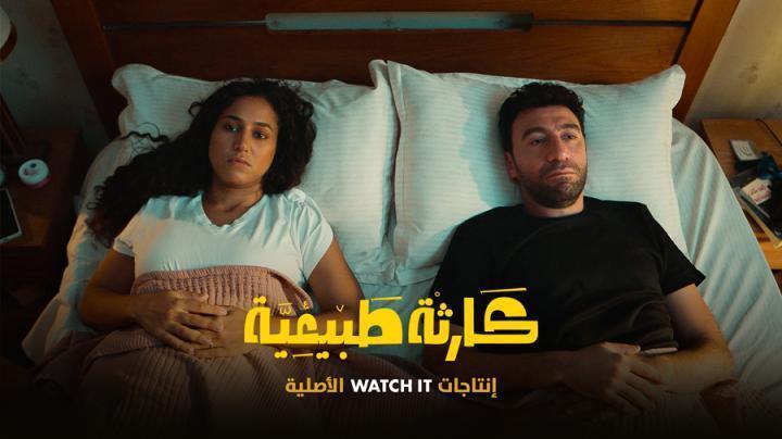 مسلسل كارثة طبيعية الحلقة 4 الرابعة يوتيوب