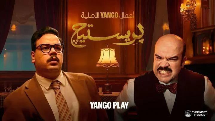مسلسل بريستيج الحلقة 8 الثامنة يوتيوب