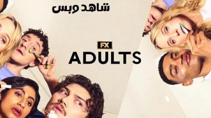 مسلسل Adults الموسم الثاني الحلقة 4 الرابعة مترجم
