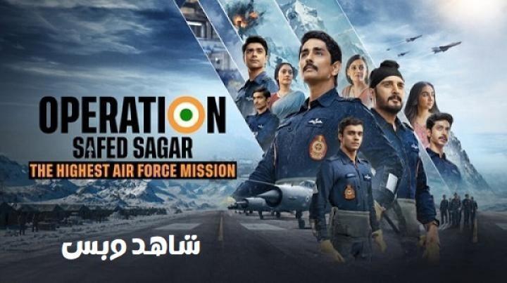 مسلسل Operation Safed Sagar الحلقة 5 الخامسة مترجم