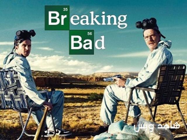 مسلسل Breaking Bad الموسم الثاني الحلقة 9 التاسعة مترجم