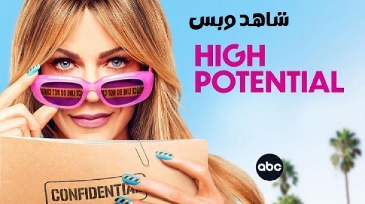 مسلسل High Potential الموسم الثاني الحلقة 3 الثالثة مترجم