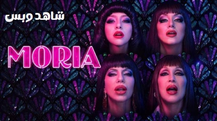 مسلسل Moria مترجم