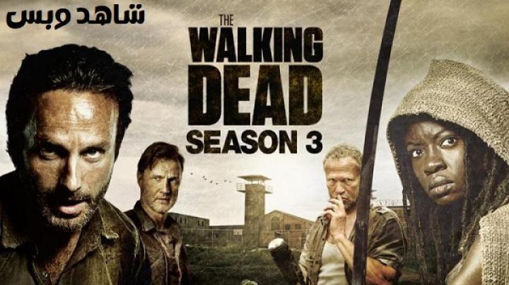 مسلسل The Walking Dead الموسم الثالث الحلقة 11 الحادية عشر مترجم