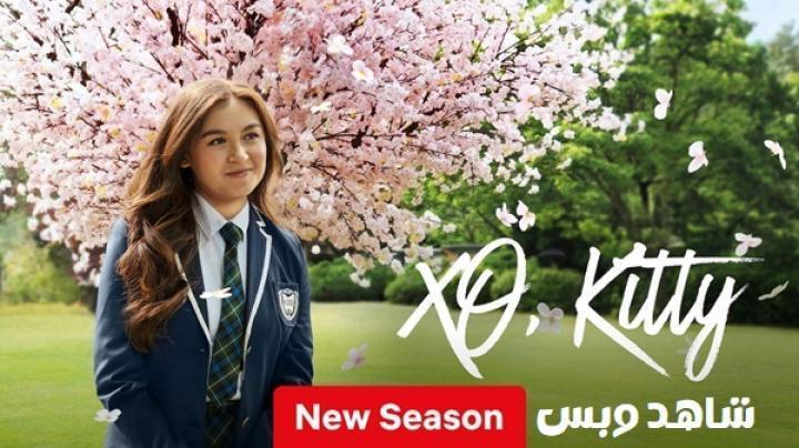 مسلسل XO Kitty الموسم الثالث الحلقة 3 الثالثة مترجم