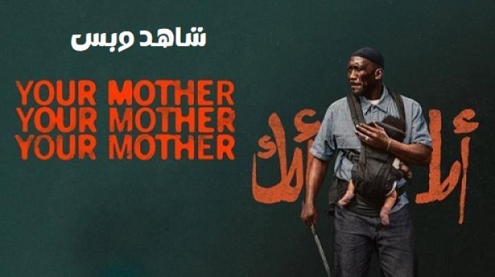 مشاهدة فيلم Your Mother Your Mother Your Mother 2026 مدبلج