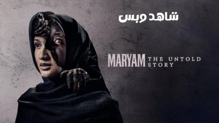 مشاهدة فيلم Maryam The Untold Story 2025 مترجم