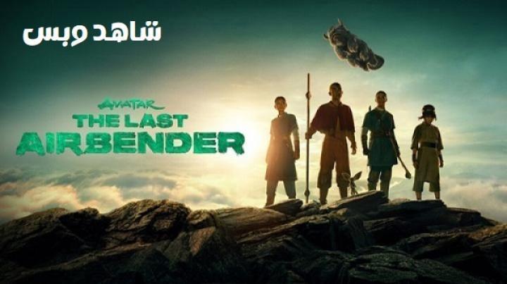 مسلسل Avatar The Last Airbender الموسم الثاني الحلقة 4 الرابعة مترجم