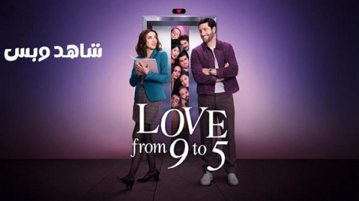 مسلسل Love from 9 to 5 الحلقة 4 الرابعة مترجم