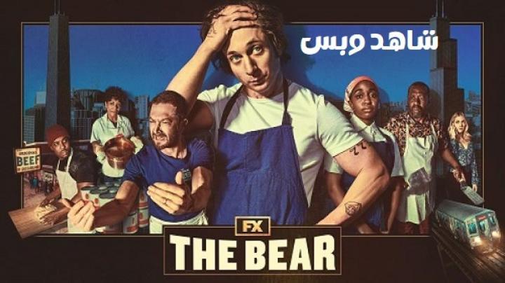 مسلسل The Bear الموسم الاول الحلقة 1 الاولي مترجم
