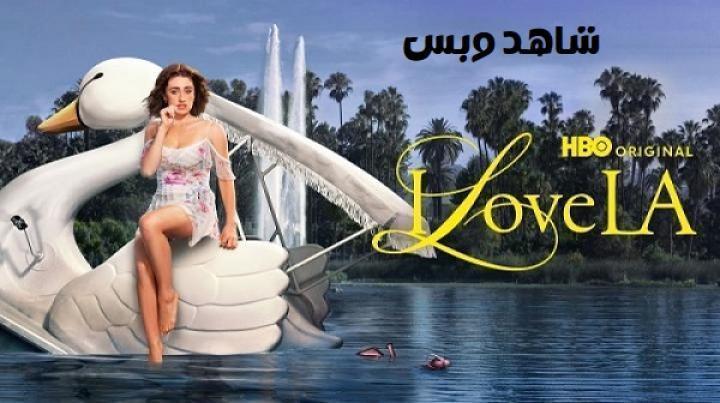 مسلسل I Love LA الحلقة 5 الخامسة مترجم