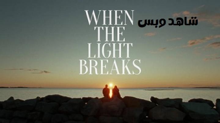 مشاهدة فيلم When the Light Breaks 2024 مترجم
