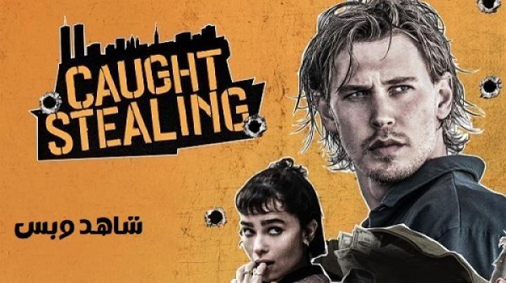 مشاهدة فيلم Caught Stealing 2025 مدبلج