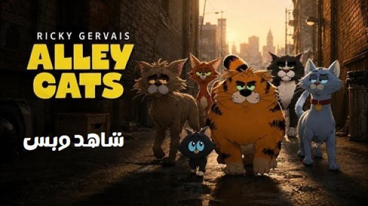 انمي Alley Cats الحلقة 1 الاولى مترجم