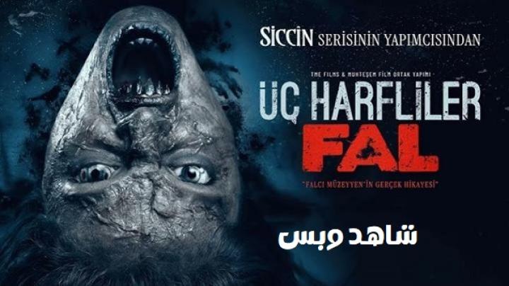 مشاهدة فيلم Uc Harflier Fal 2025 مترجم