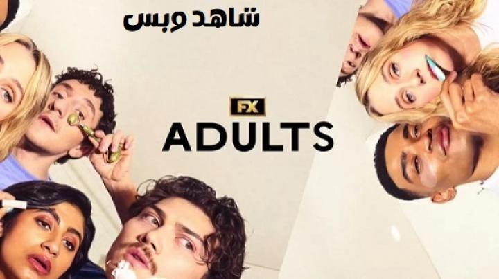 مسلسل Adults الموسم الثاني الحلقة 1 الاولي مترجم