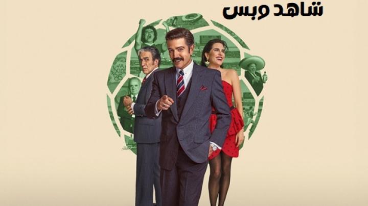 مشاهدة فيلم Mexico 86 2026 مترجم