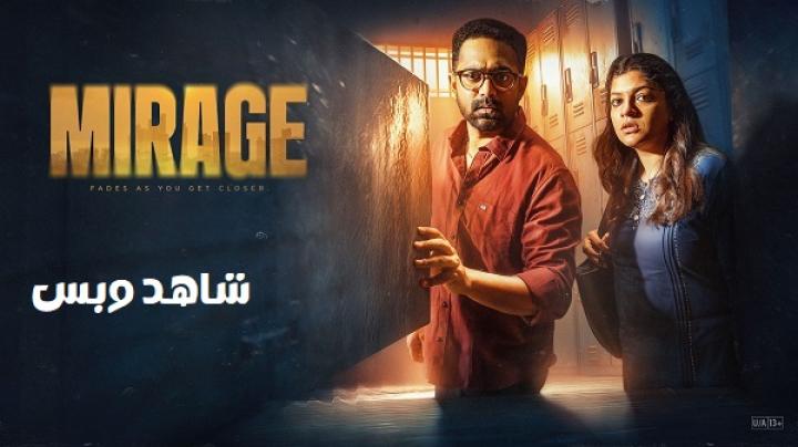 مشاهدة فيلم Mirage 2025 مترجم