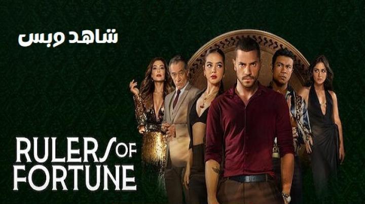 مسلسل Rulers of Fortune الحلقة 5 الخامسة مترجم