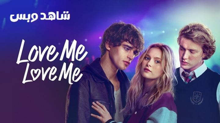 مشاهدة فيلم Love Me Love Me 2026 مترجم