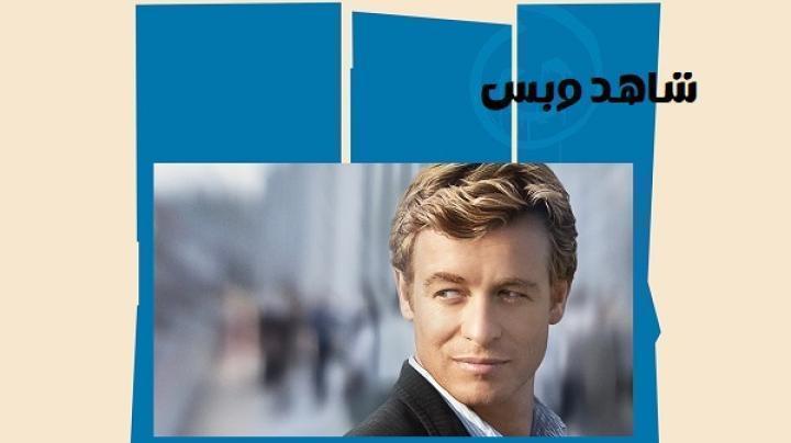 مسلسل The Mentalist الموسم الاول الحلقة 20 العشرون مترجم