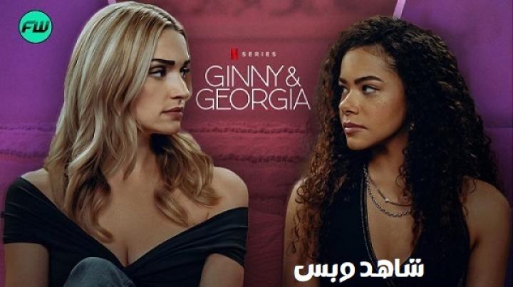 مسلسل Ginny and Georgia الموسم الثالث الحلقة 3 الثالثة مترجم
