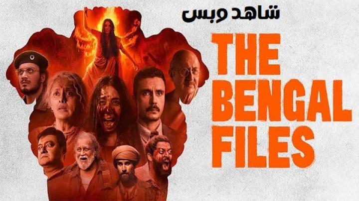 مشاهدة فيلم The Bengal Files 2025 مترجم