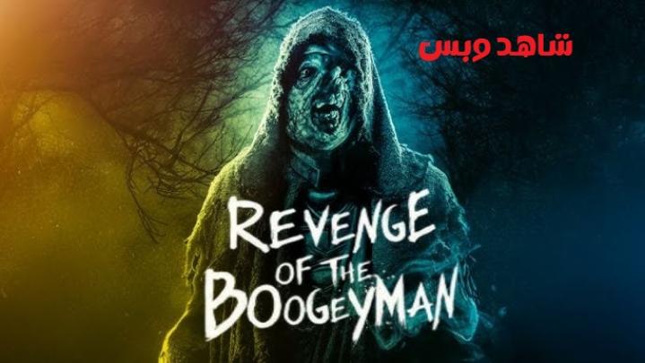 مشاهدة فيلم Revenge Of The Boogeyman 2025 مترجم