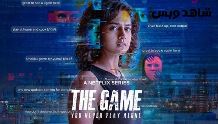 مسلسل The Game You Never Play Alone الحلقة 5 الخامسة مترجم