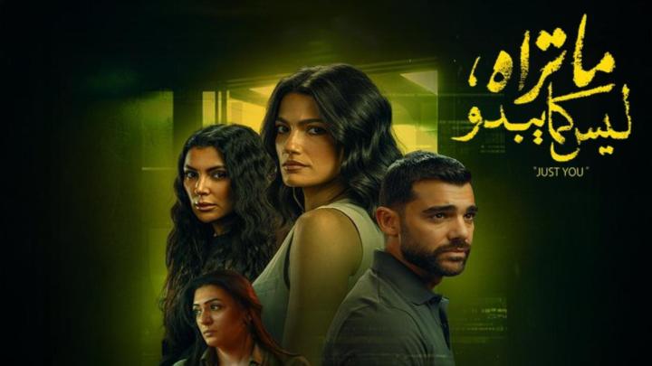 مسلسل ما تراه ليس كما يبدو الحلقة 12 الثانية عشر (أنت وحدك ح2)