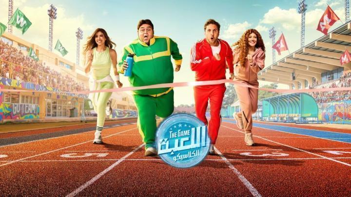 مسلسل اللعبة 5 الكلاسيكو الحلقة 8 الثامنة يوتيوب