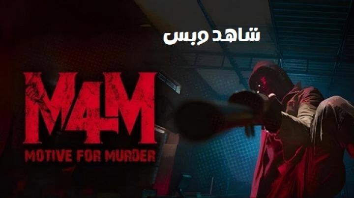 مشاهدة فيلم M4M Motive For Murder 2026 مترجم