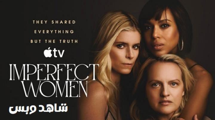 مسلسل Imperfect Women الحلقة 5 الخامسة مترجم