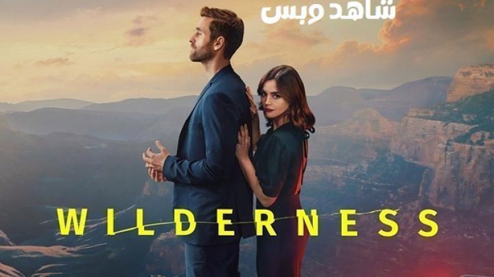 مسلسل Wilderness الحلقة 5 الخامسة مترجم