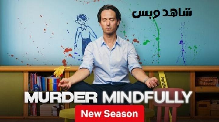 مسلسل Murder Mindfully الموسم الثاني مترجم