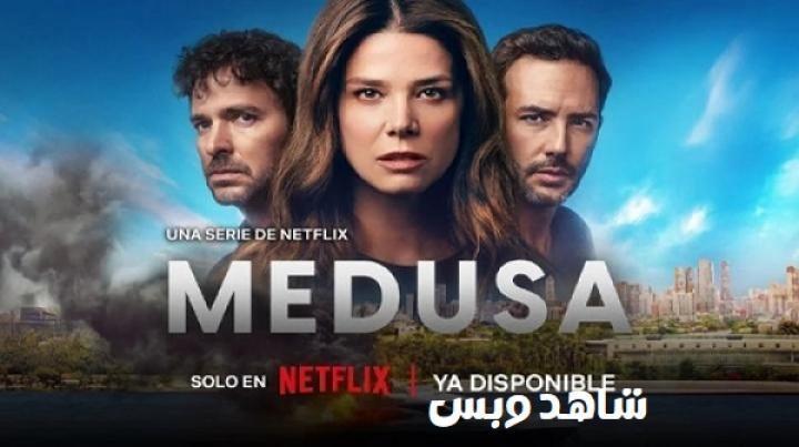 مسلسل Medusa الموسم الاول الحلقة 5 الخامسة مترجم