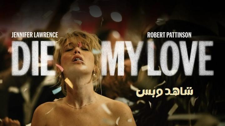 مشاهدة فيلم Die My Love 2025 مترجم